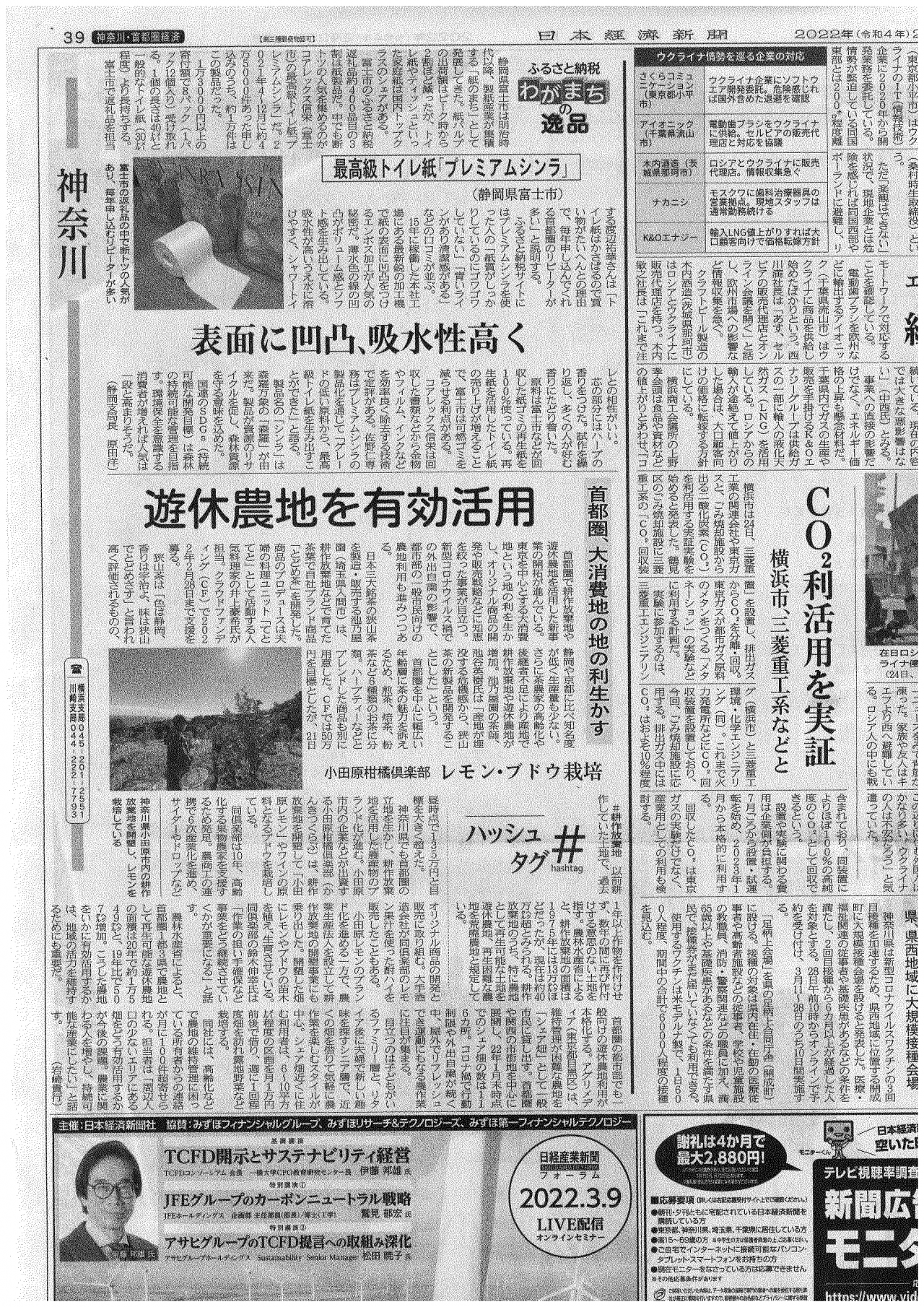 日本経済新聞に小田原柑橘倶楽部が取材掲載されました 保存